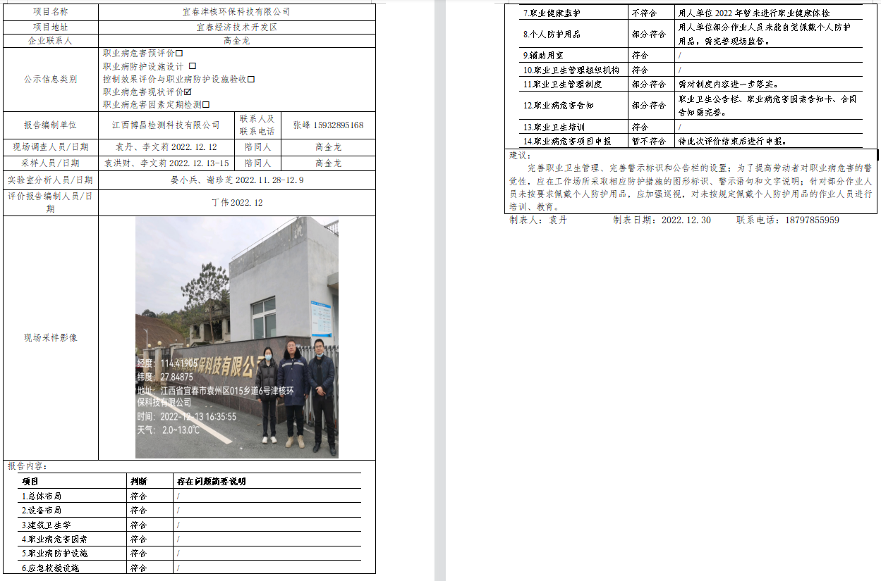 津核环保现状.png