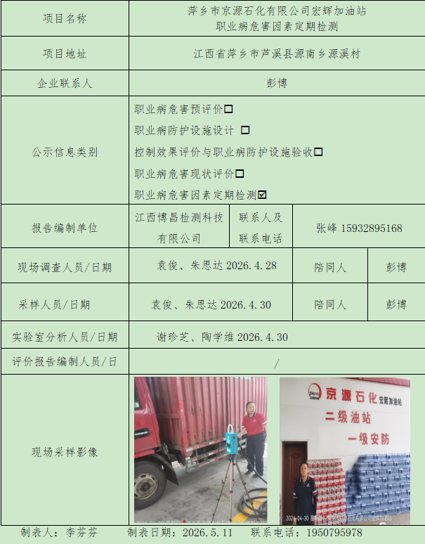 京源石化.png