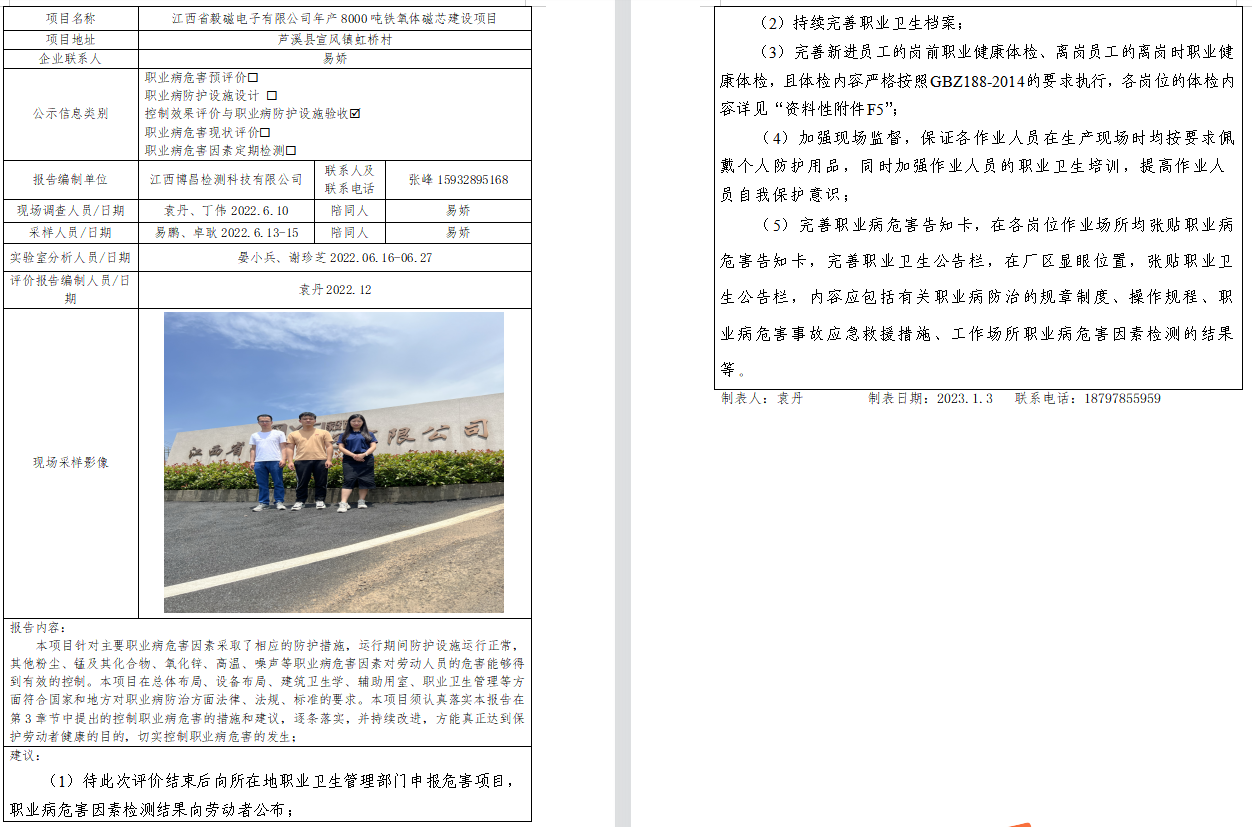 毅磁控评.png