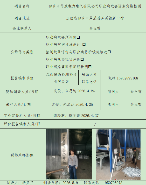 信成电力.png